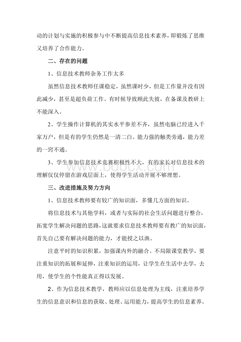 信息技术学科教学质量分析报告候红英.doc_第2页