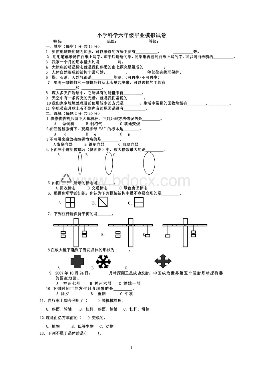 教科版小学科学六年级毕业模拟试卷1.doc