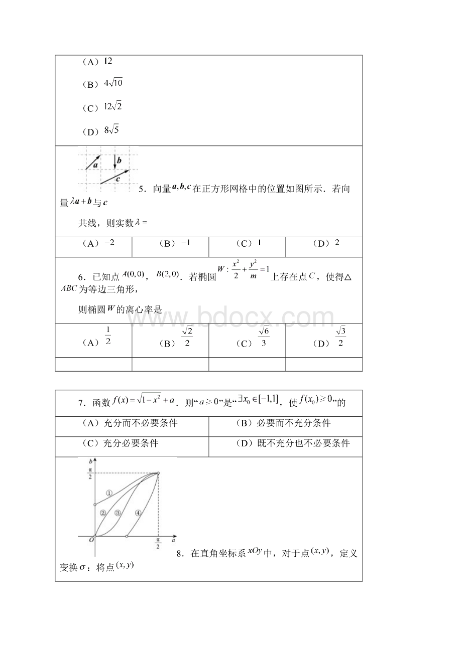 北京市西城区届高三模拟测试二模数学理试题Word版含答案Word格式.docx_第2页