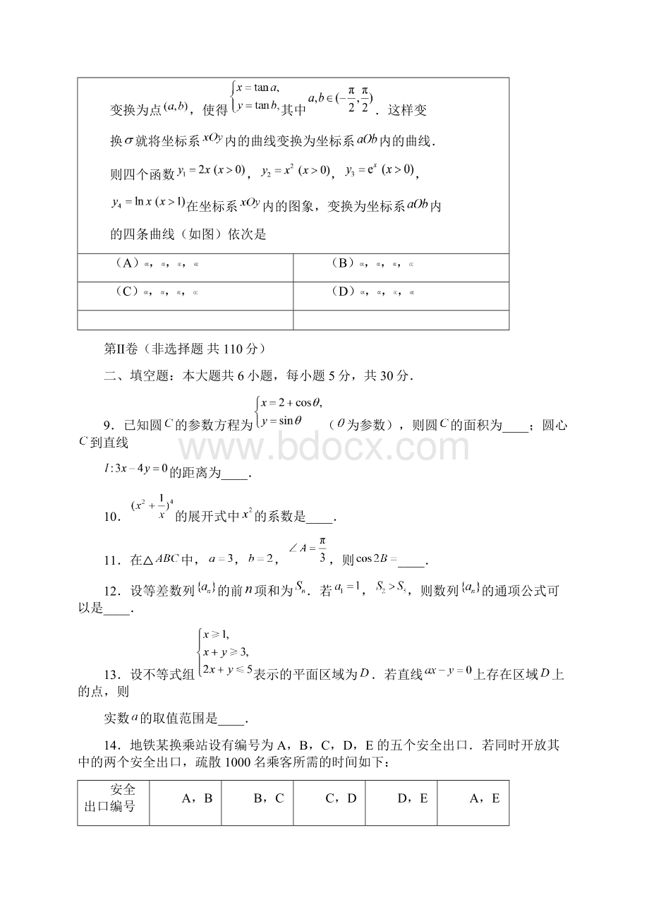 北京市西城区届高三模拟测试二模数学理试题Word版含答案.docx_第3页