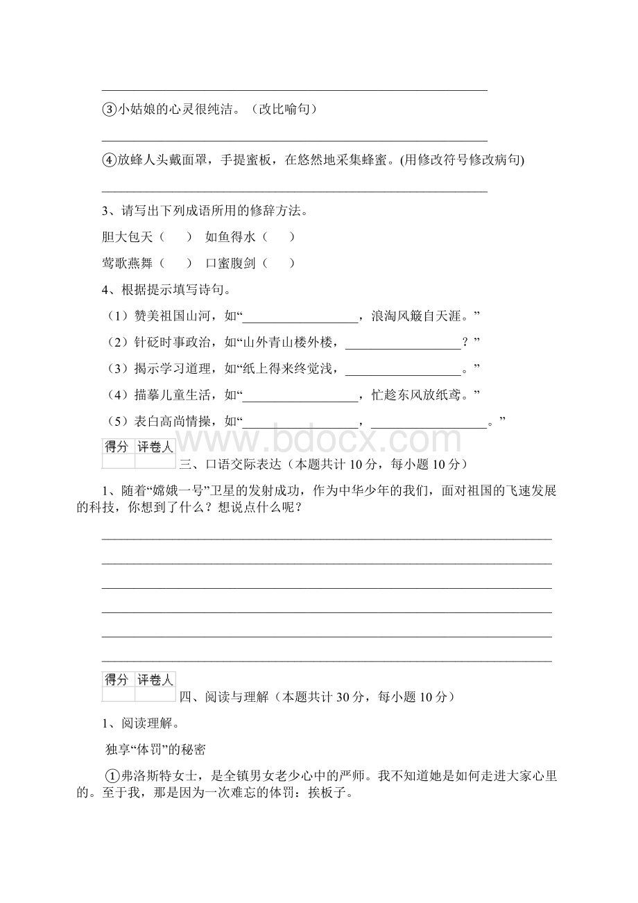 实验小学度小升初语文考试试题浙教版D卷 附答案.docx_第3页