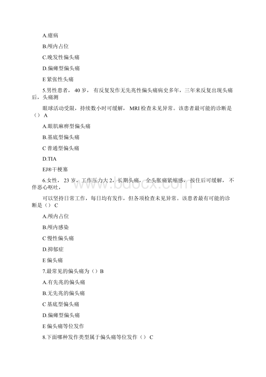 头痛试题资料练习册Word下载.docx_第2页