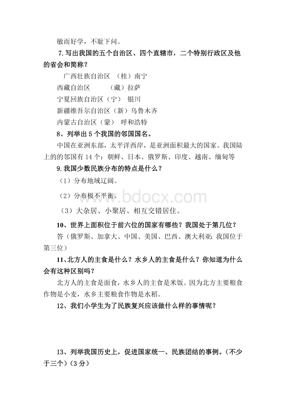 山东人民出版社五年级下册品社复习题简答含答案Word文档下载推荐.doc_第2页