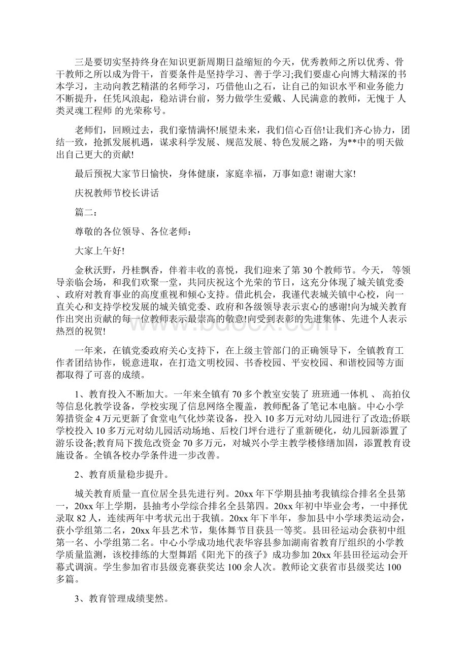 庆祝教师节校长讲话3篇最新篇Word文档下载推荐.docx_第2页