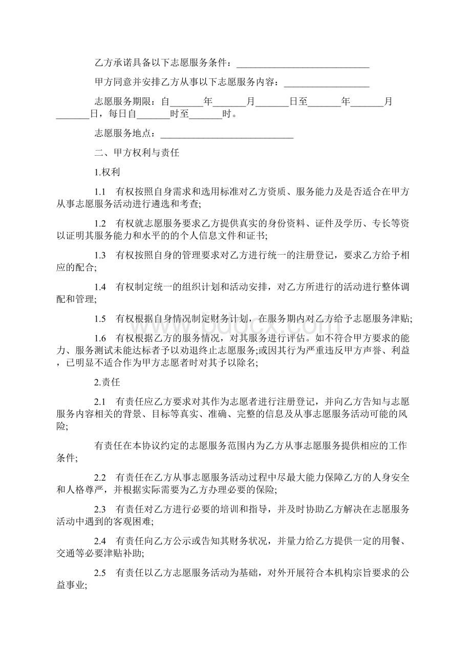 标准文书服务协议书4篇文档格式.docx_第2页