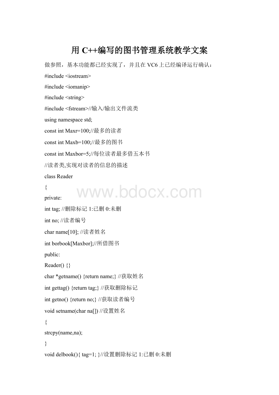 用C++编写的图书管理系统教学文案Word文件下载.docx_第1页
