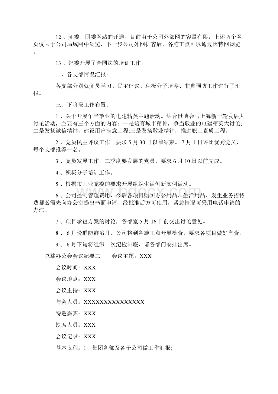 总裁办公会会议纪要Word文档格式.docx_第2页