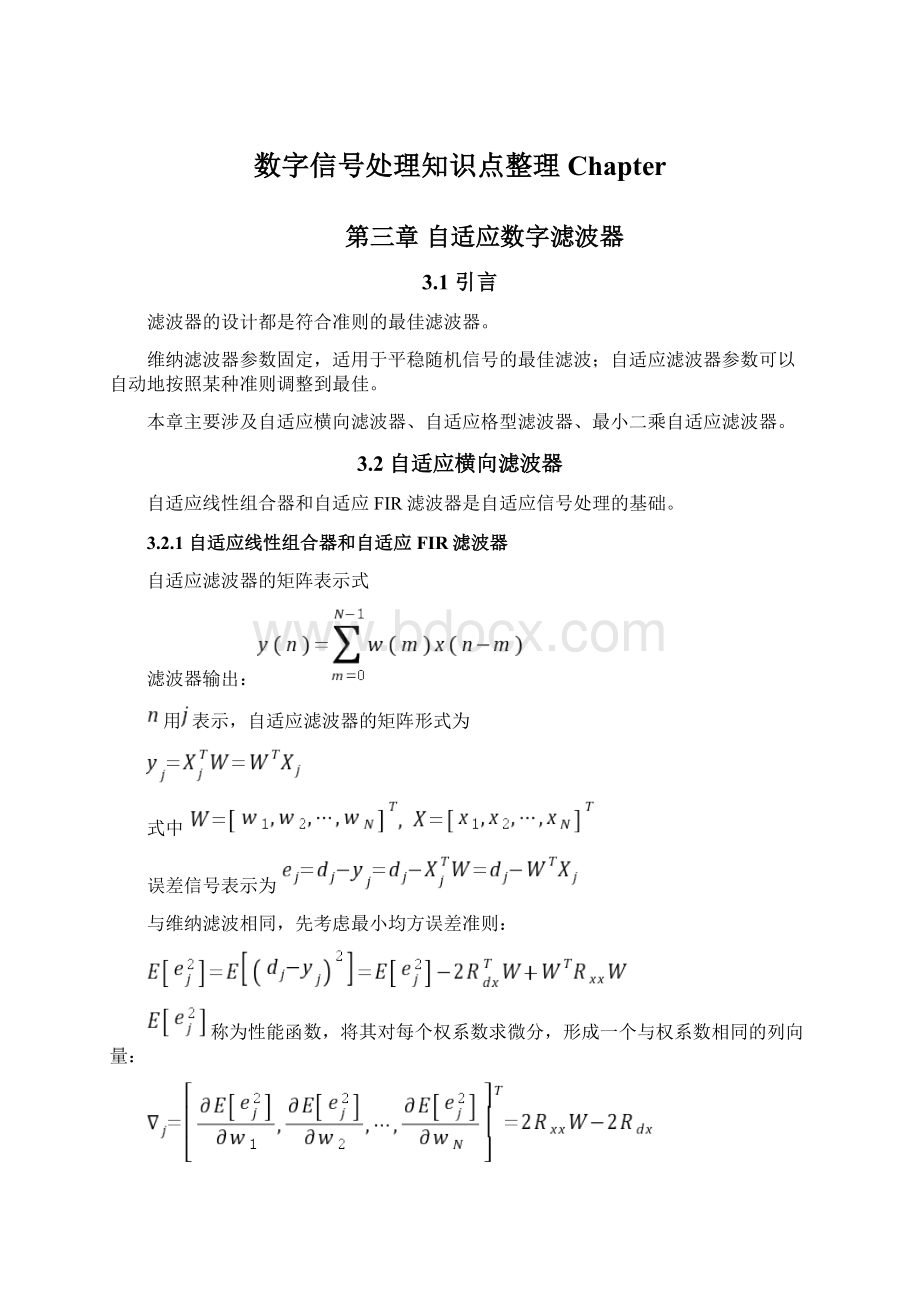 数字信号处理知识点整理Chapter.docx