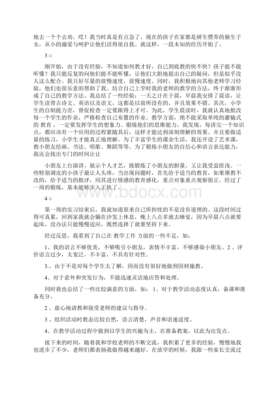 精编范文寒假社会实践总结精选多篇优秀word范文 12页Word下载.docx_第2页