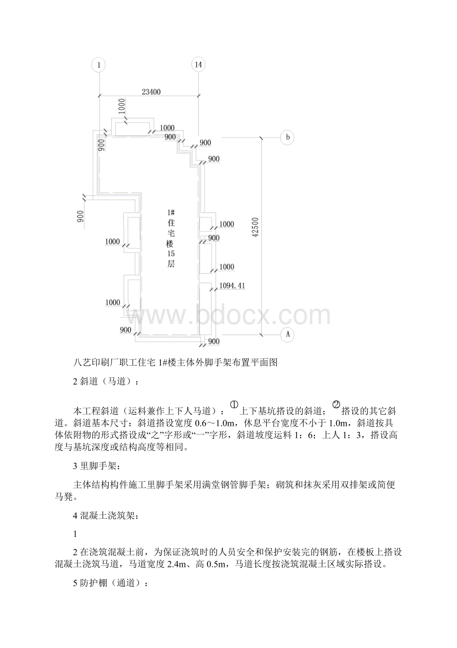 八艺印刷厂1#楼脚手架方案4米5工字钢外挑287米.docx_第2页