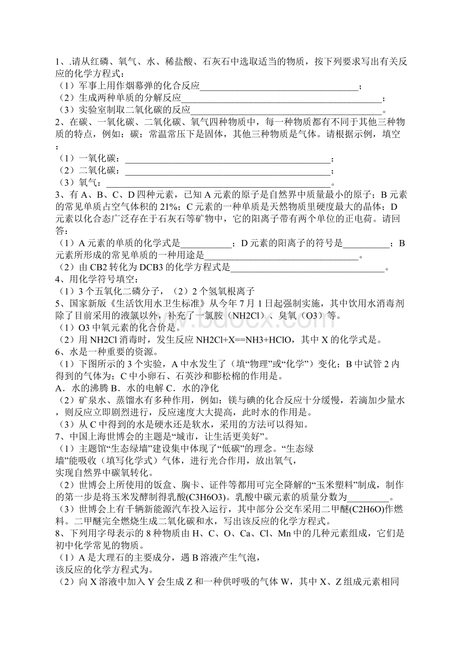 九年级化学上册期末复习试题人教版.docx_第3页