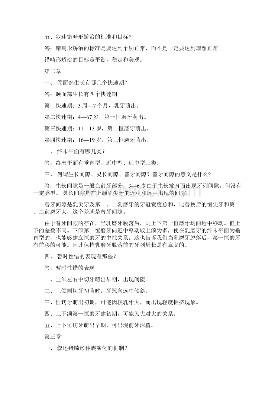 最新推荐口腔正畸实习报告精选多篇实用word文档 25页Word格式文档下载.docx_第3页