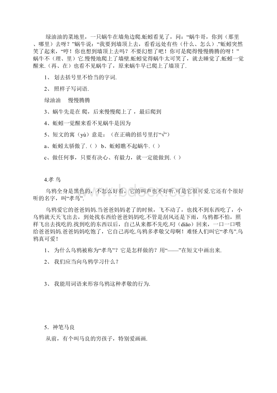 最新小学二年级语文课外阅读题专项训练试题库.docx_第2页