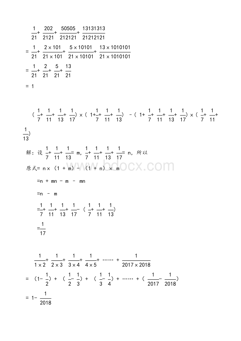 小升初常见奥数题简便运算(一).docx_第2页