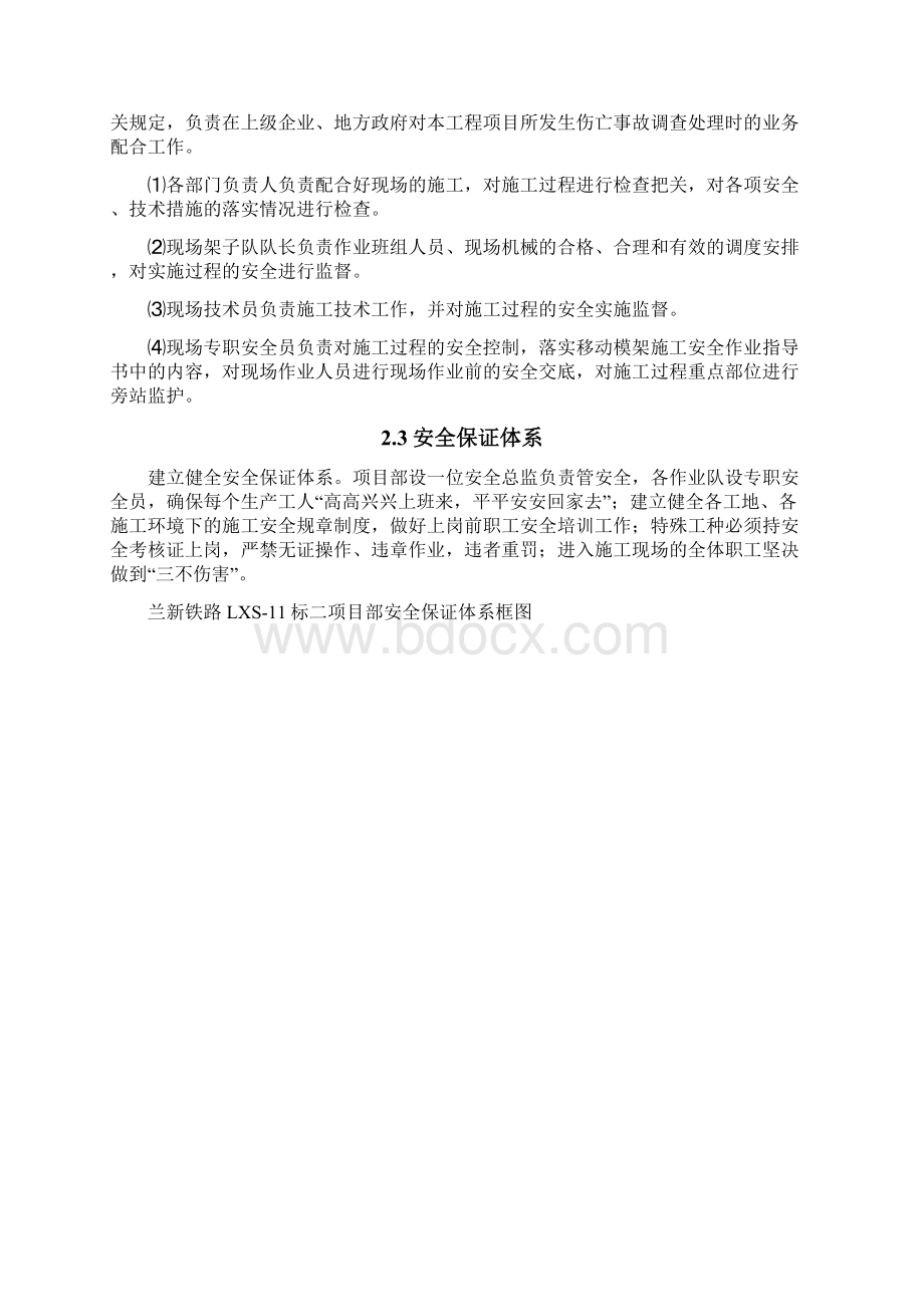 深基坑专项安全施工方案.docx_第3页