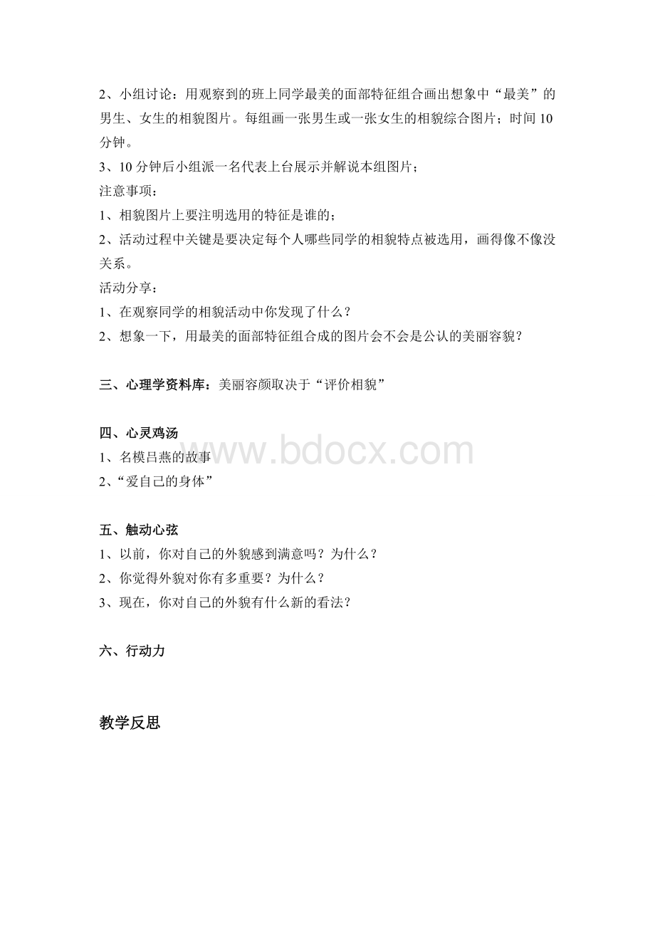 我就是我.doc_第3页