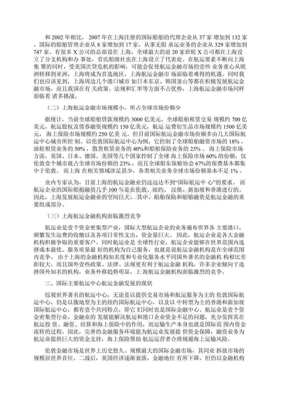 金融保险国内外航运金融发展的比较研究.docx_第2页