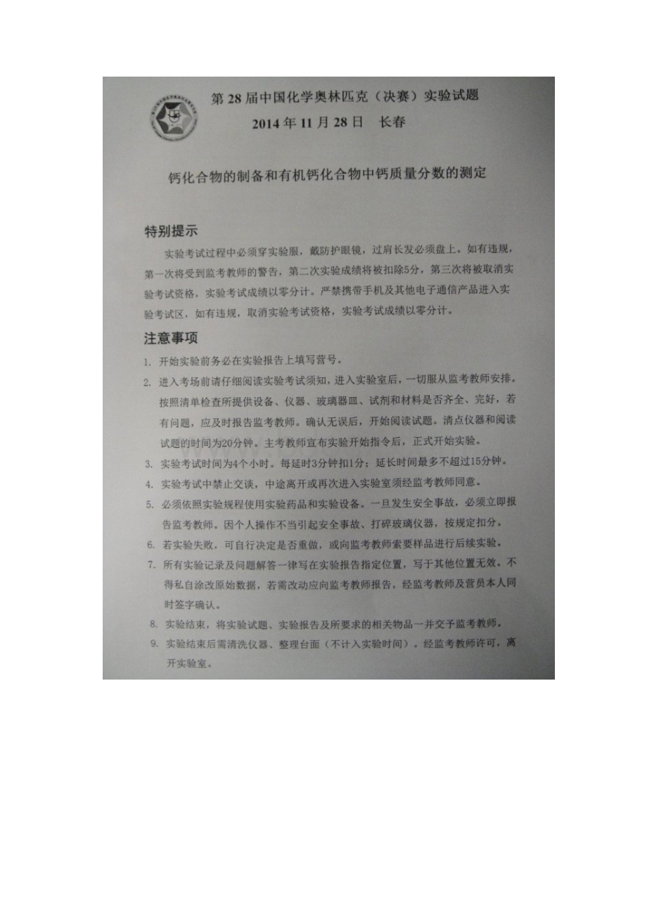 第28届中国化学奥林匹克决赛高中化学实验试题扫描版含答案Word格式.docx_第2页