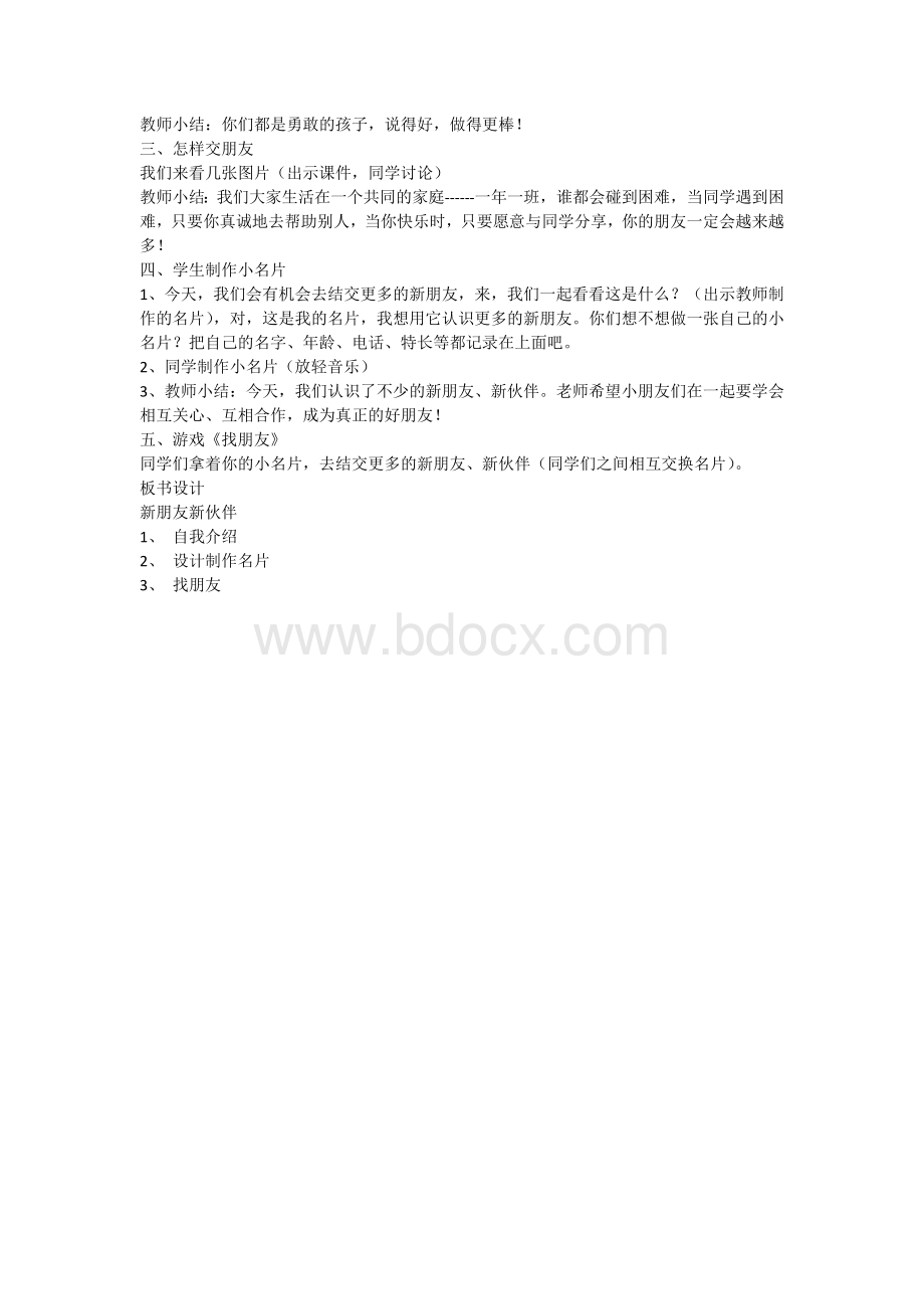 一年级手拉手好朋友教案Word格式.docx_第2页