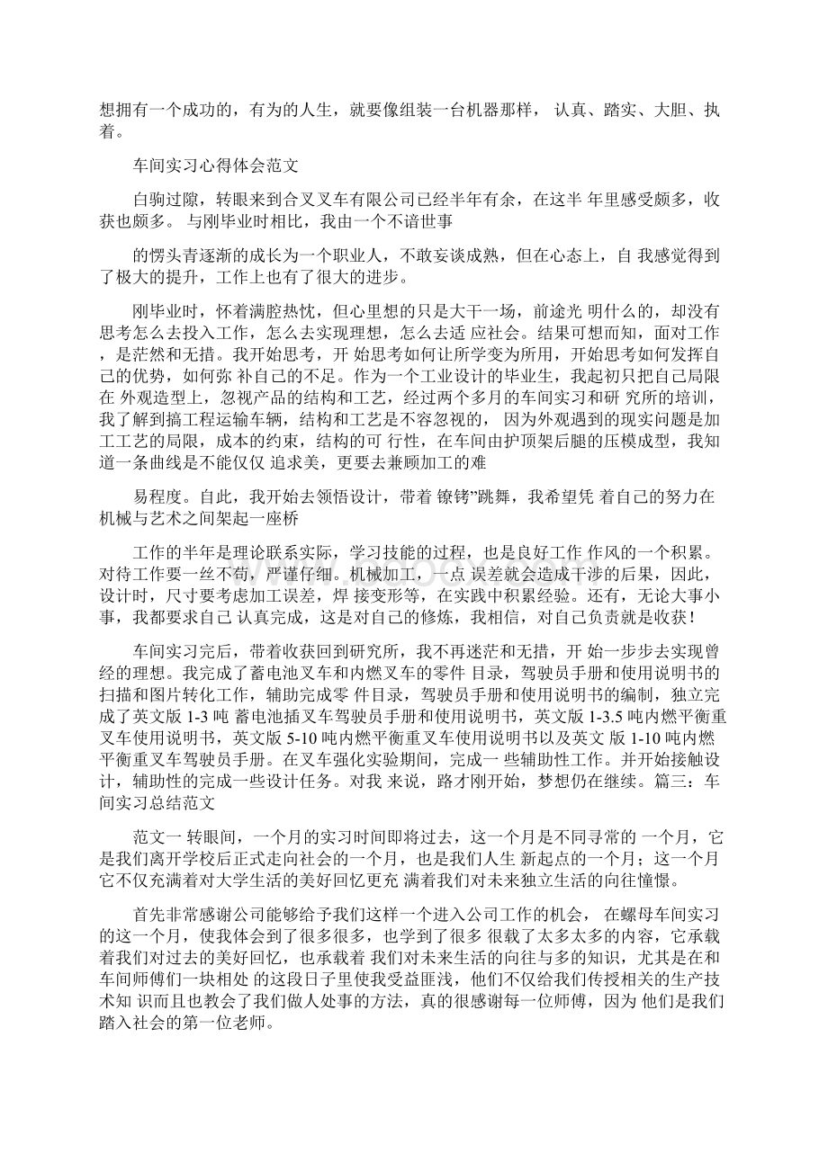 学习心得体会怎么写.docx_第3页