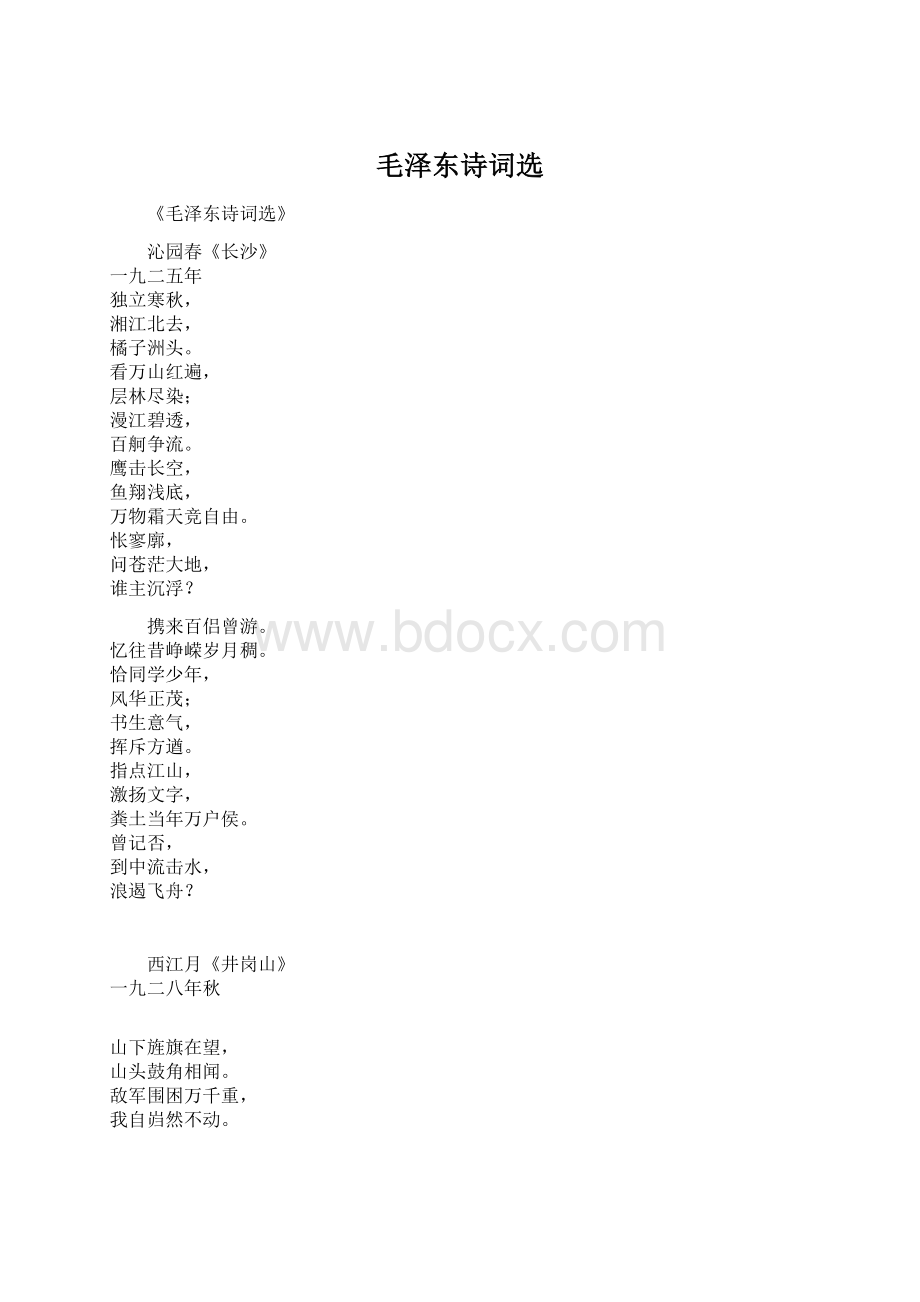 毛泽东诗词选Word文档下载推荐.docx_第1页