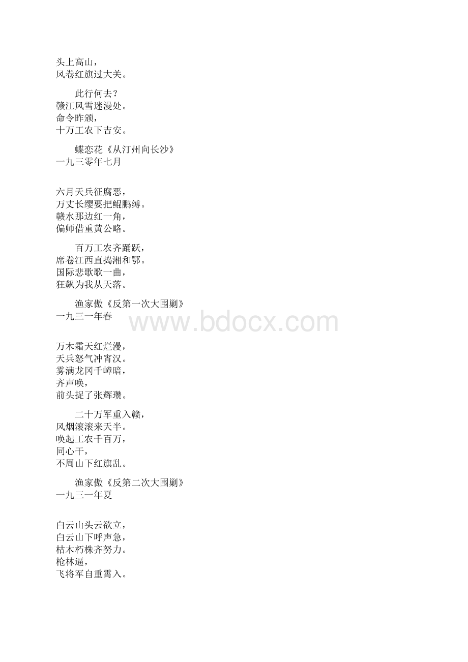 毛泽东诗词选Word文档下载推荐.docx_第3页