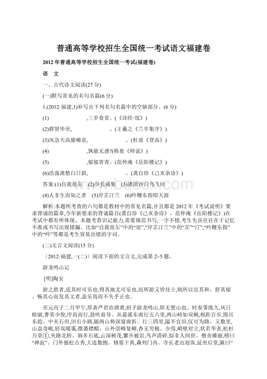 普通高等学校招生全国统一考试语文福建卷.docx