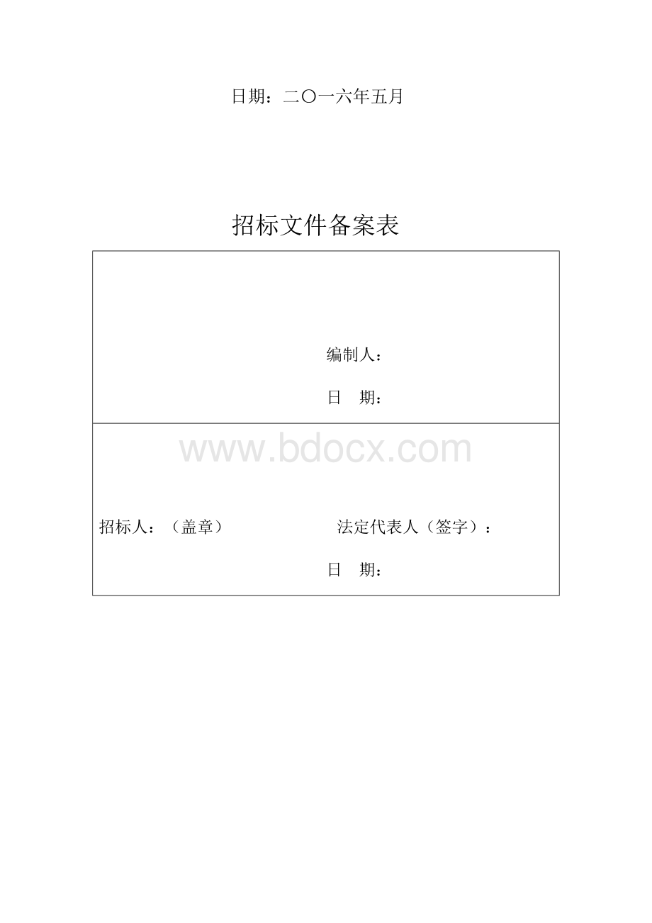 拆除招标文件Word格式文档下载.docx_第2页