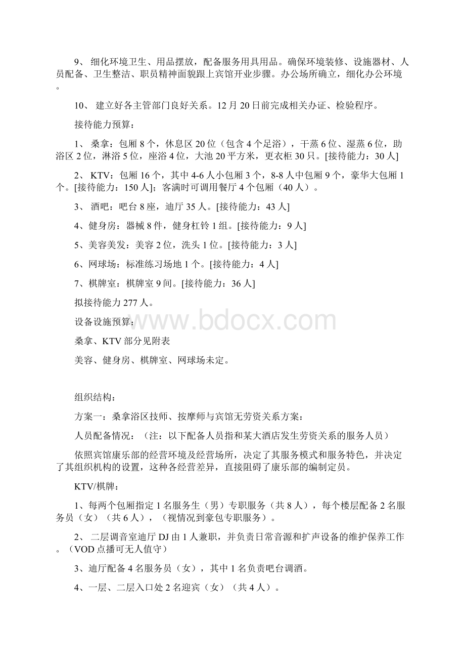 大酒店康乐部年度计划.docx_第2页