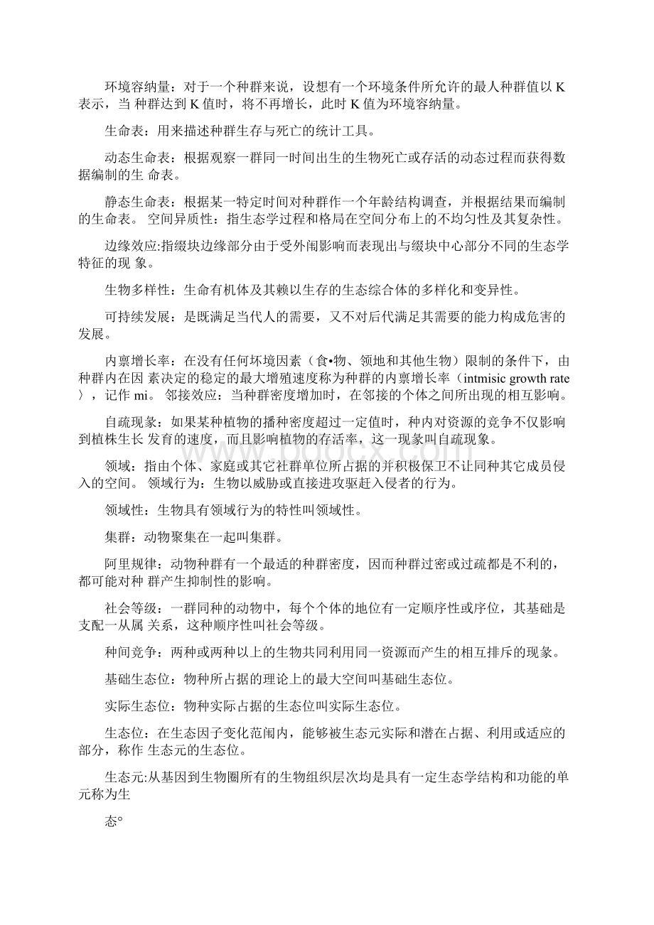 生态学考研题库资料.docx_第3页