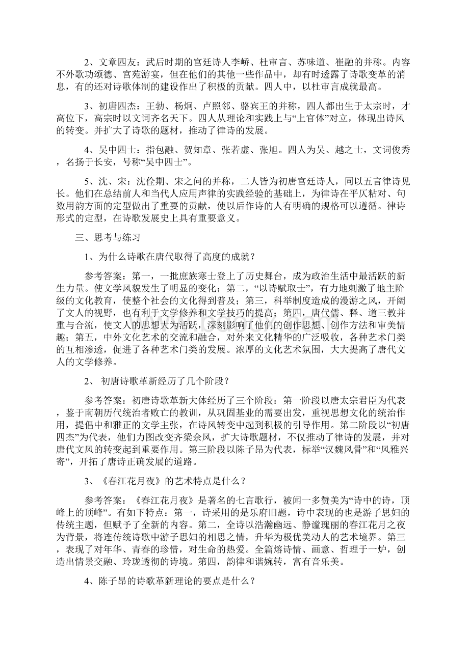 唐代文学习题及答案资料Word下载.docx_第2页