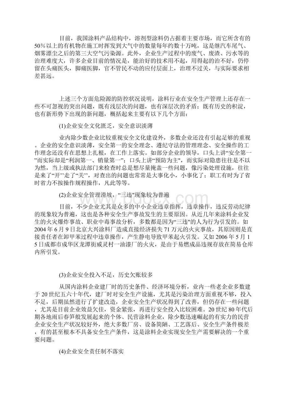 浅析国内涂料企业安全生产现状及对策.docx_第2页