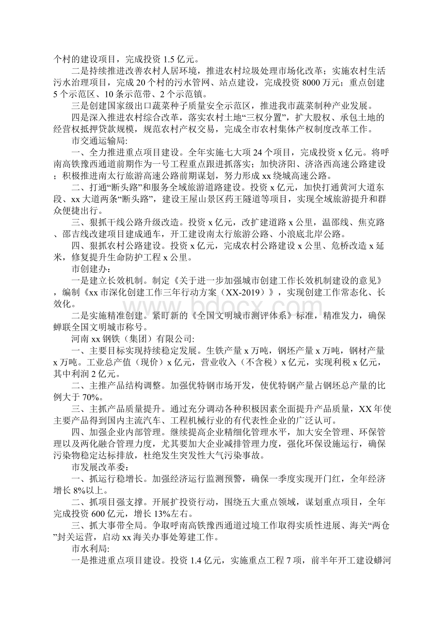 市委十二届二次全会暨市委经济工作会议演讲发言准备稿Word格式.docx_第2页