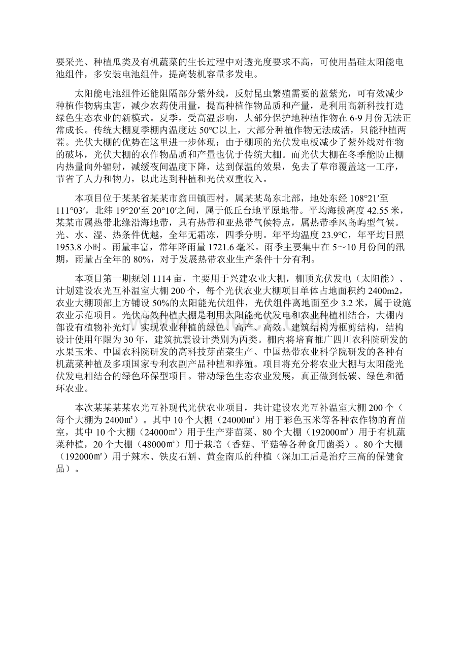 农光互补现代光伏农业项目商业计划书.docx_第3页