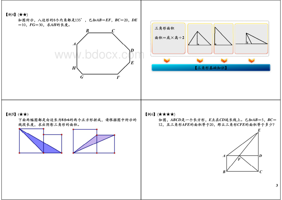 四年级奥数-三角形.pdf_第3页