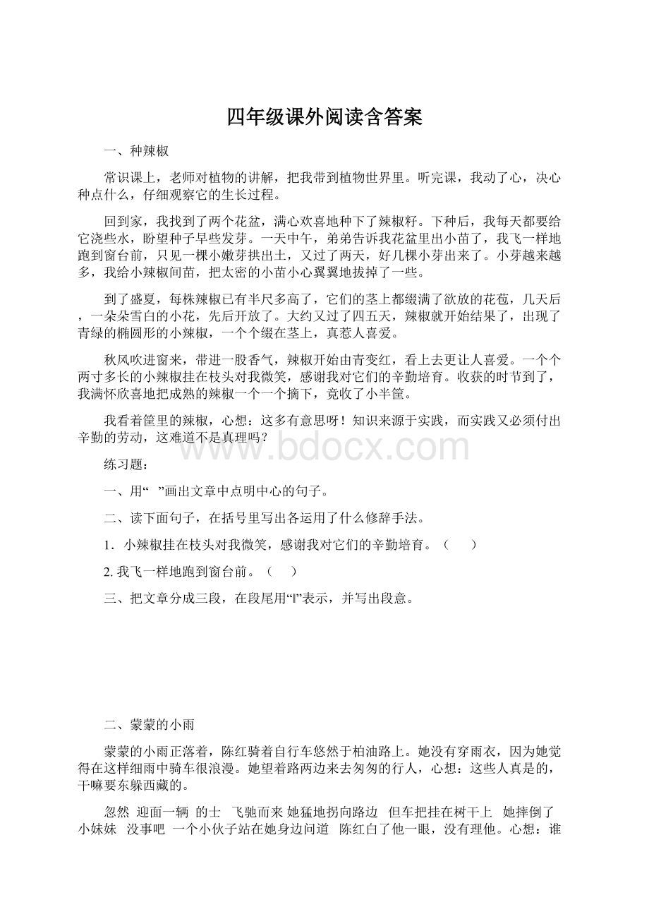 四年级课外阅读含答案.docx