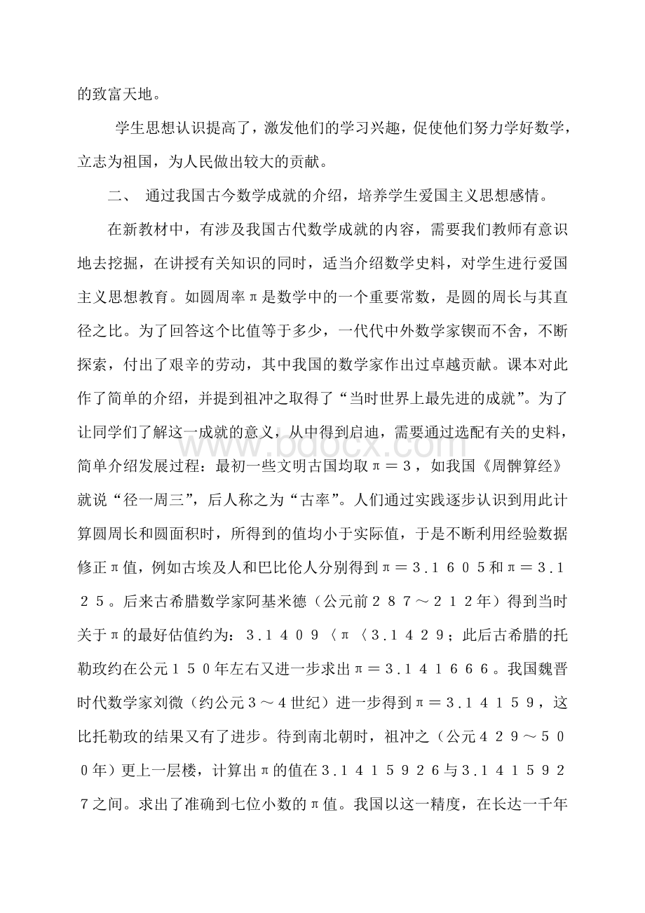 把爱国主义教育渗透到小学生心里Word格式文档下载.doc_第2页