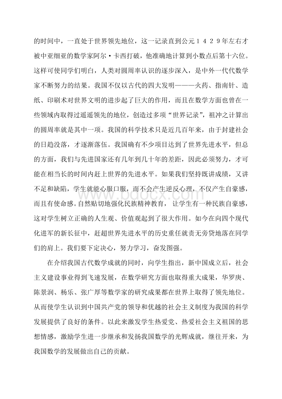 把爱国主义教育渗透到小学生心里Word格式文档下载.doc_第3页