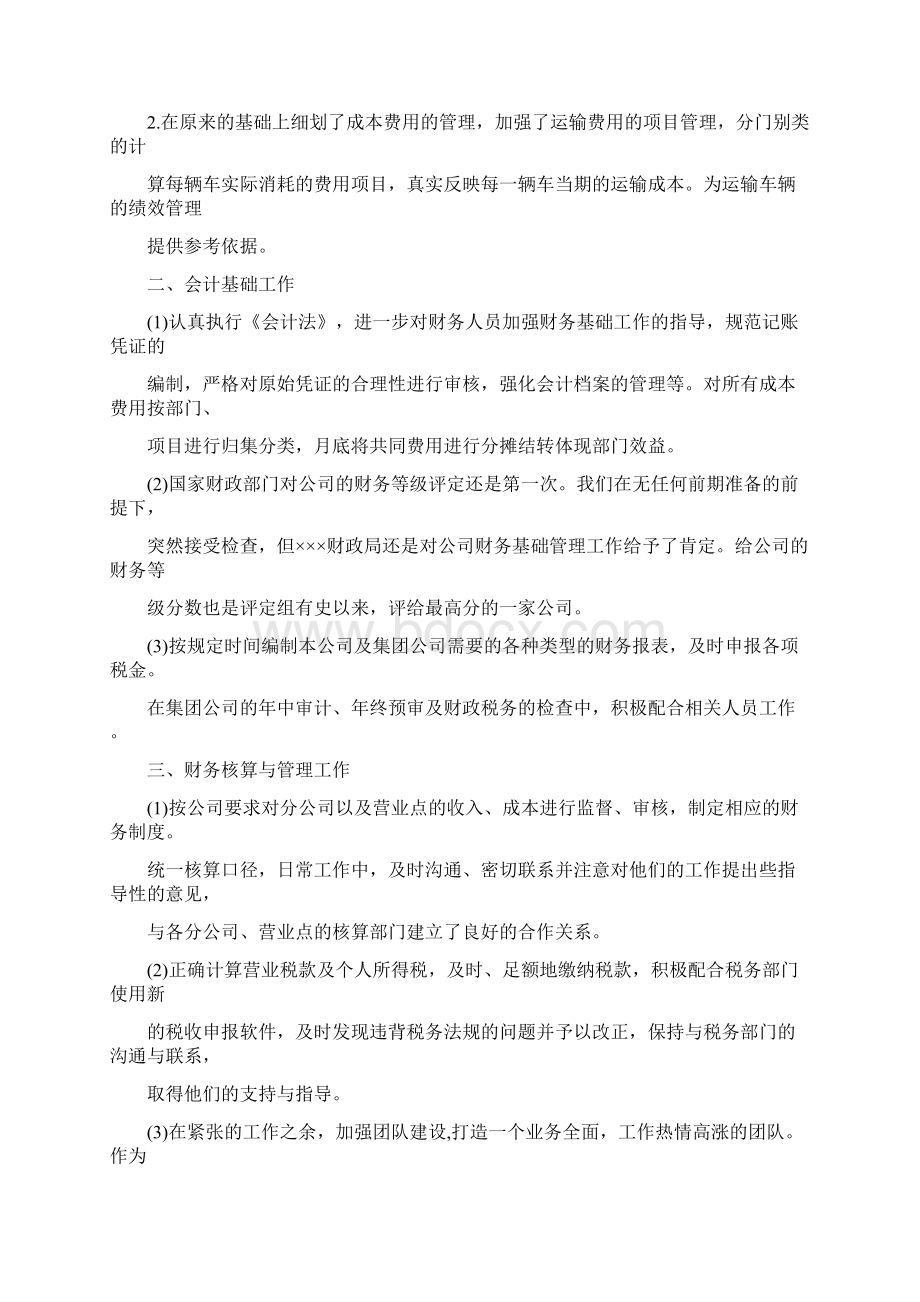 工厂会计年度个人工作总结0.docx_第2页