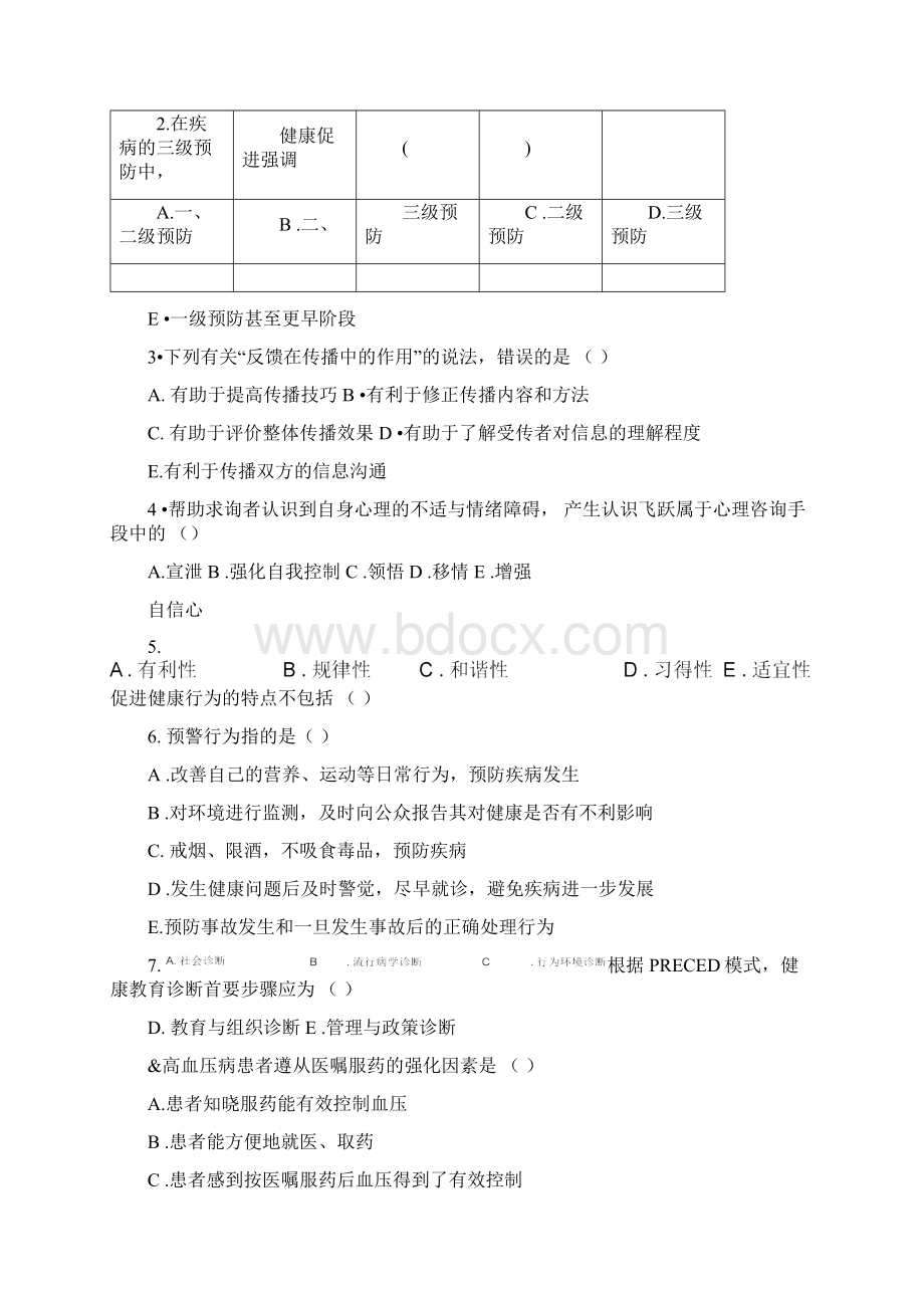 健康教育与健康促进.docx_第2页