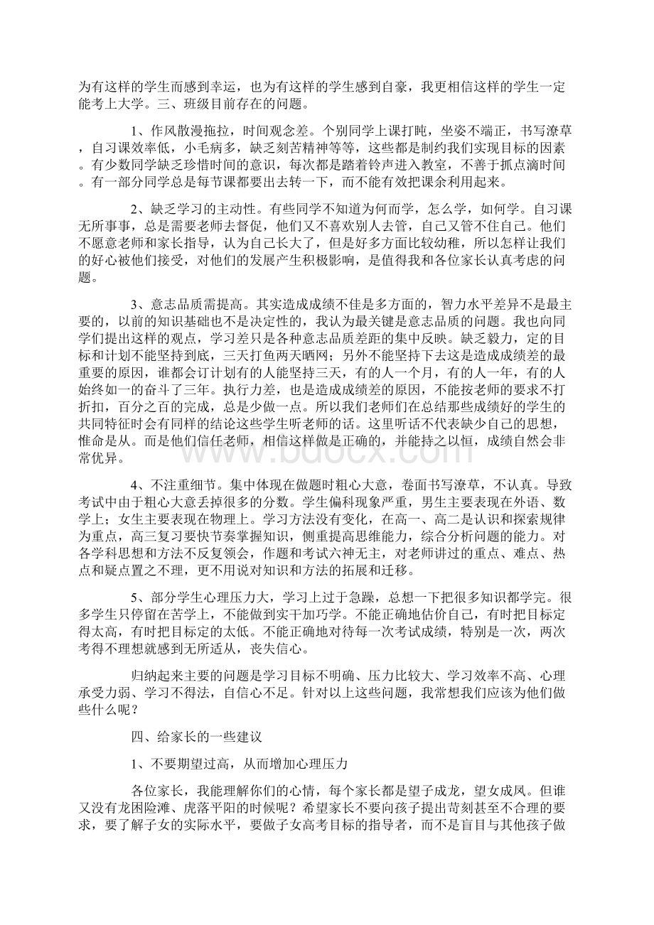 高三家长会发言稿.docx_第2页