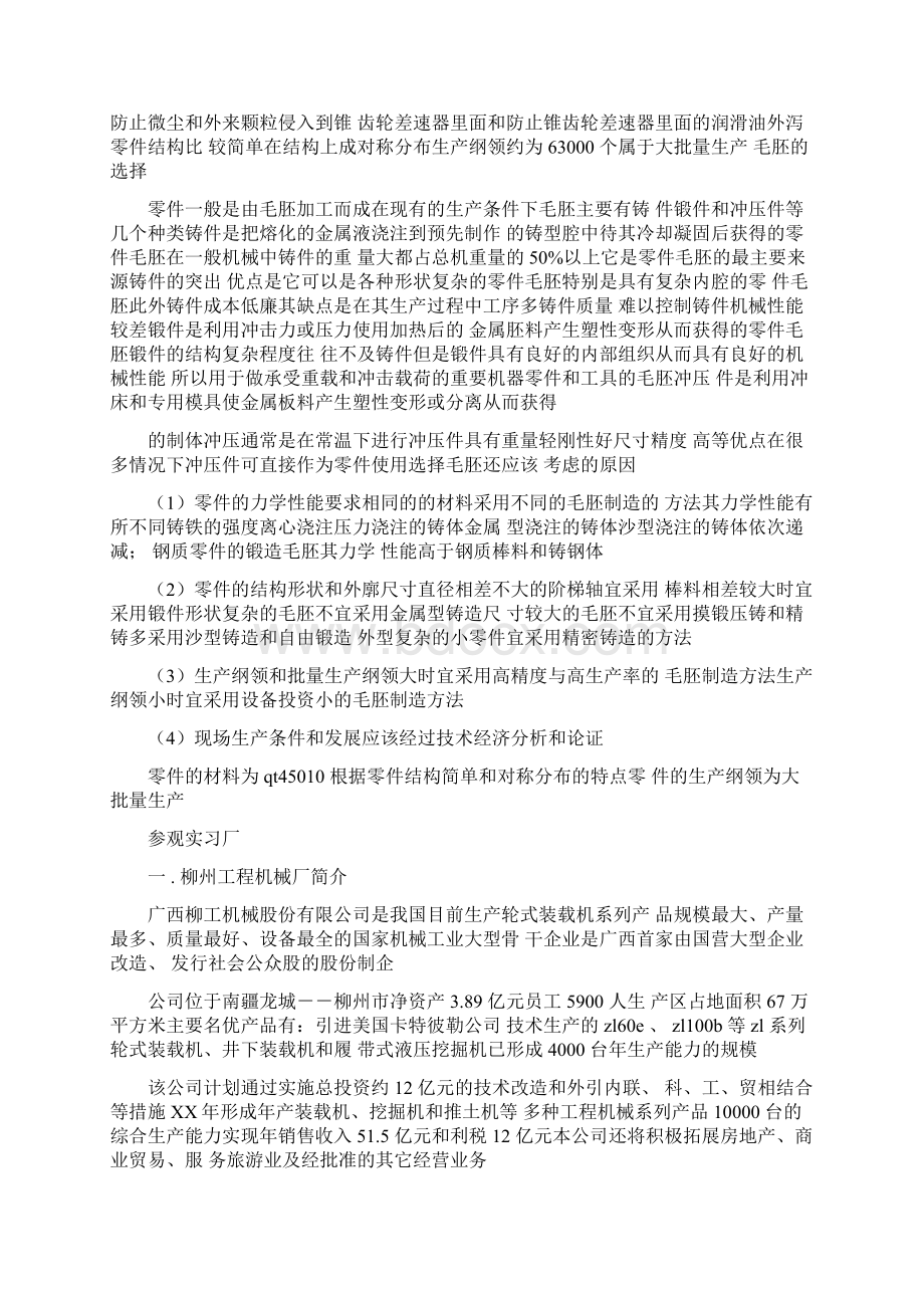 机械生产实习报告.docx_第3页