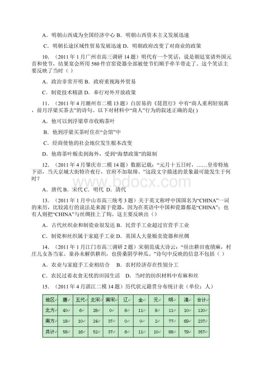 历史广东各地高考模拟历史试题分专题汇编必修二专题.docx_第3页