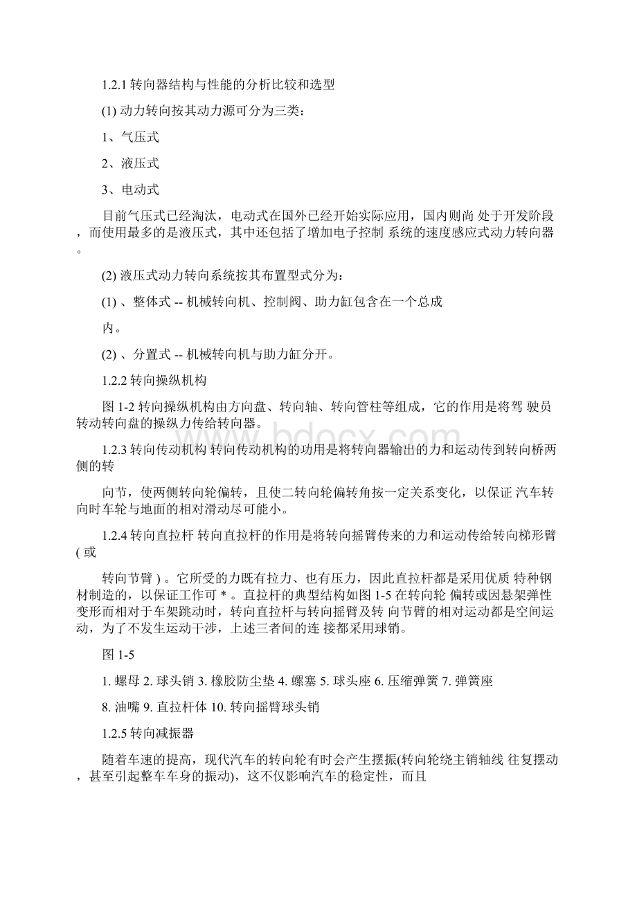 汽车动力转向系统毕业论文012916.docx_第3页