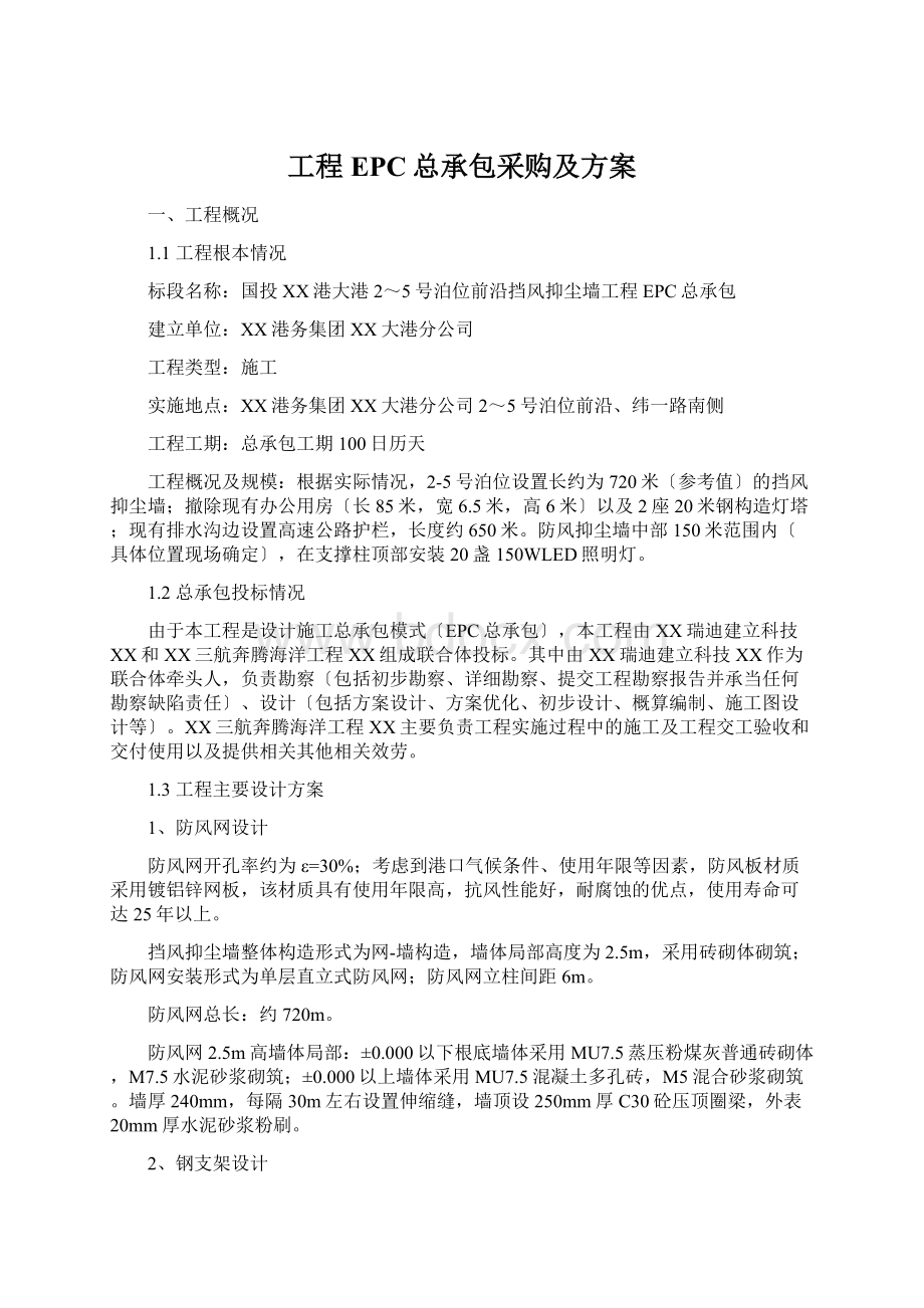 工程EPC总承包采购及方案.docx