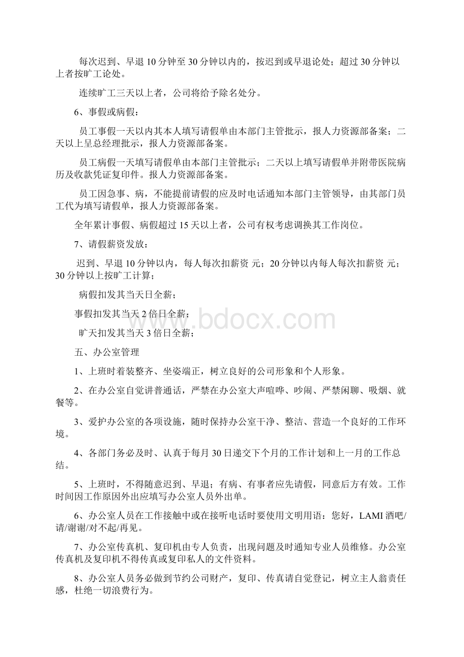 酒吧人事行政管理制度.docx_第3页