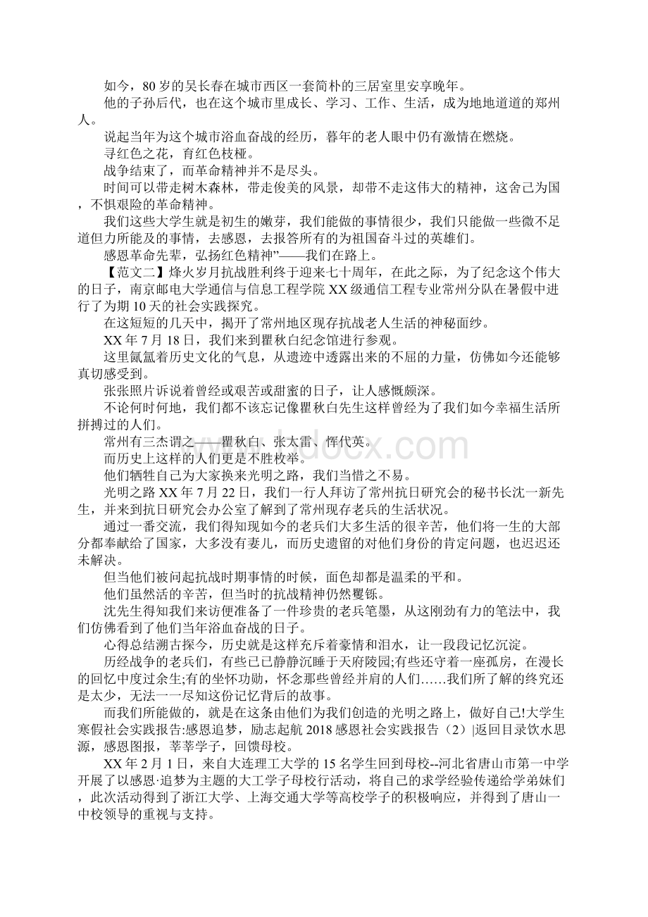 感恩社会实践报告3篇Word文档下载推荐.docx_第2页