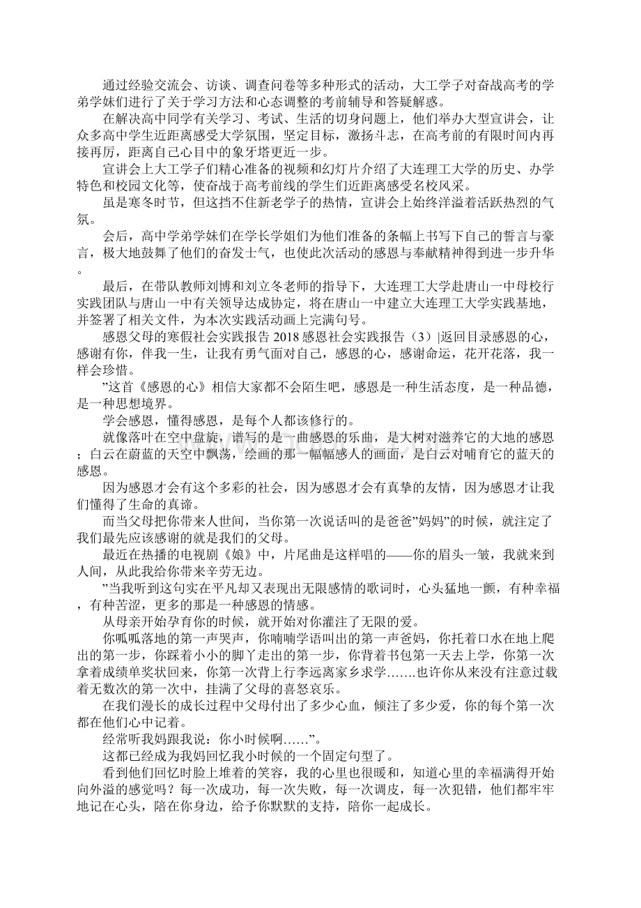 感恩社会实践报告3篇Word文档下载推荐.docx_第3页