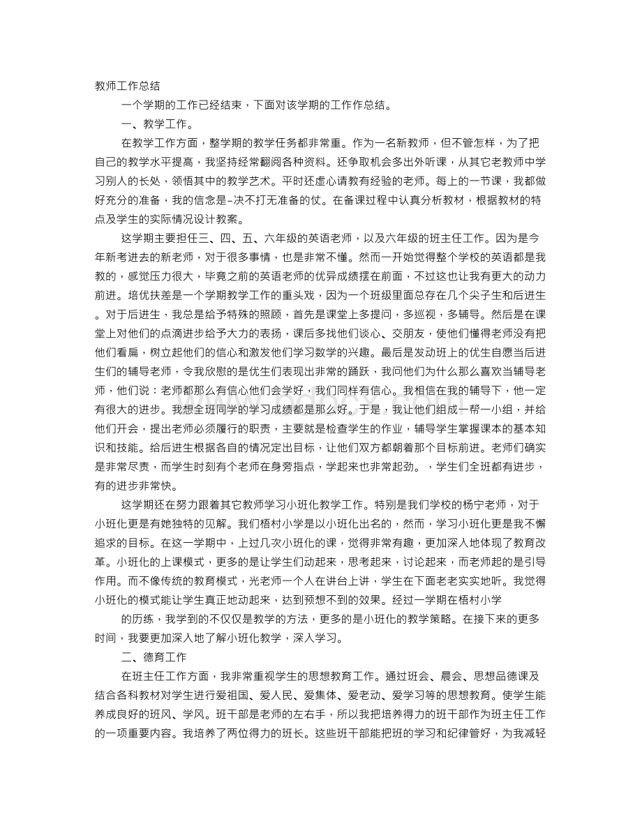 小学教师个人期末工作总结Word下载.doc