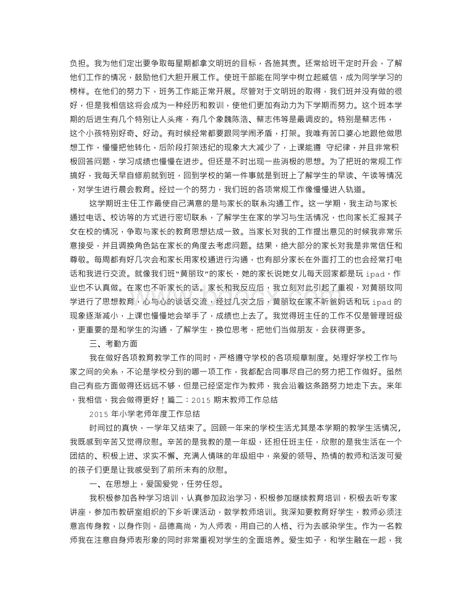 小学教师个人期末工作总结.doc_第2页